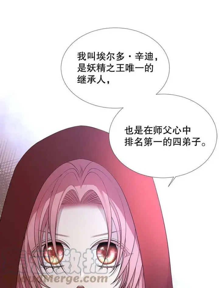 漫画《夏洛特与五门徒》119.碰面第16张图