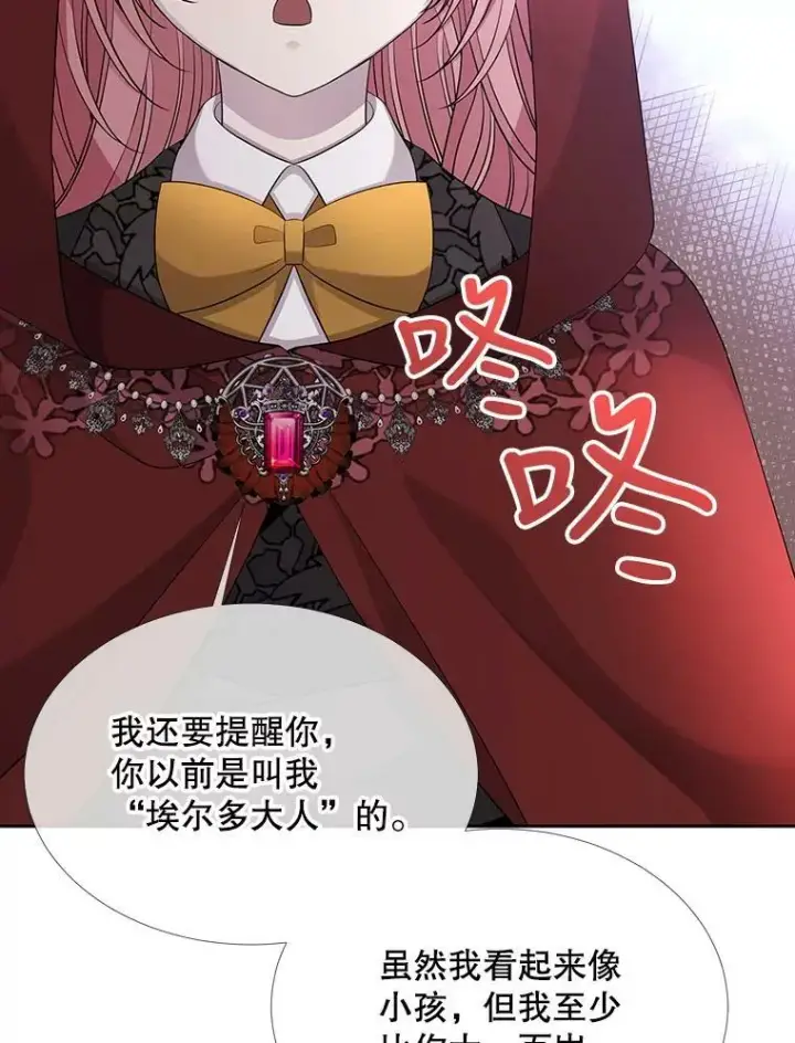 漫画《夏洛特与五门徒》119.碰面第17张图