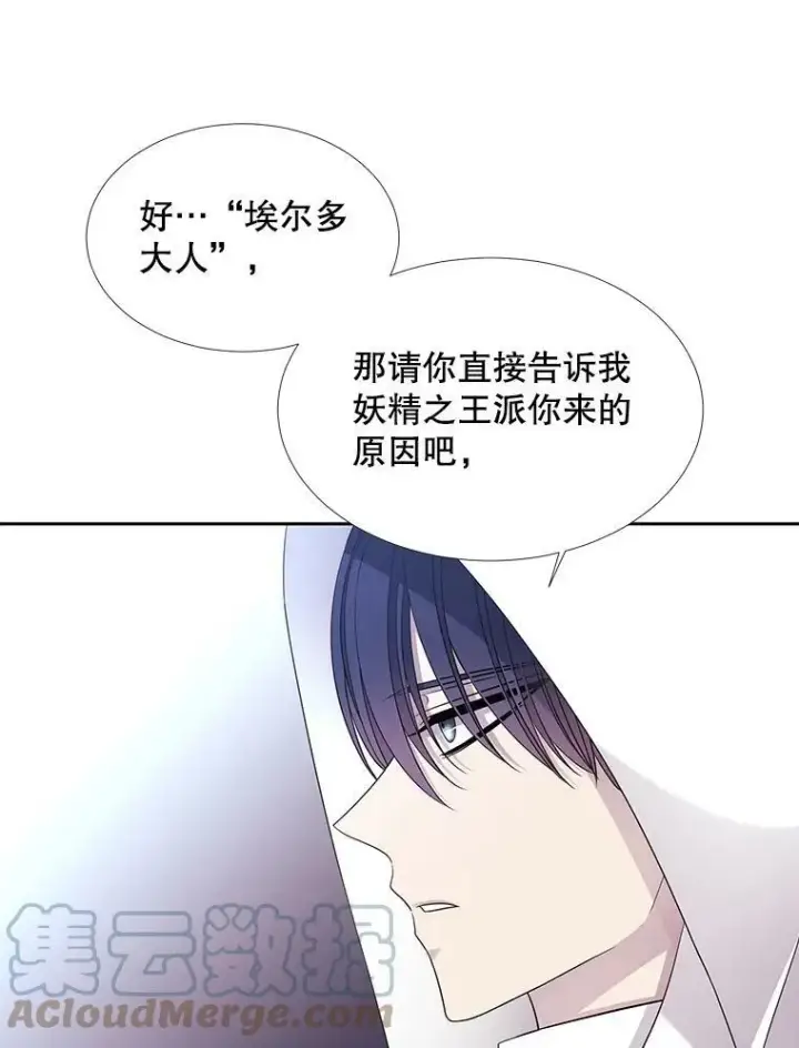 漫画《夏洛特与五门徒》119.碰面第19张图