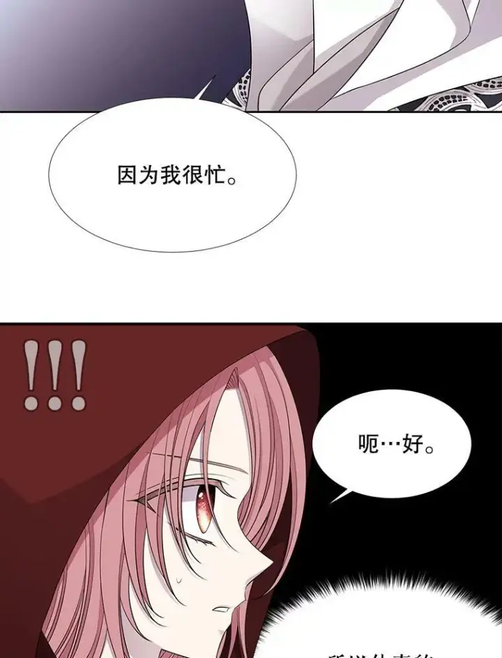 漫画《夏洛特与五门徒》119.碰面第20张图