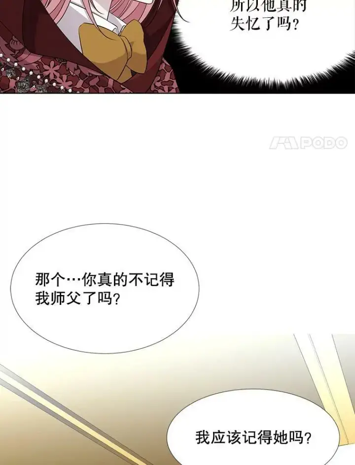 漫画《夏洛特与五门徒》119.碰面第21张图