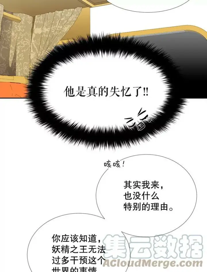 漫画《夏洛特与五门徒》119.碰面第22张图