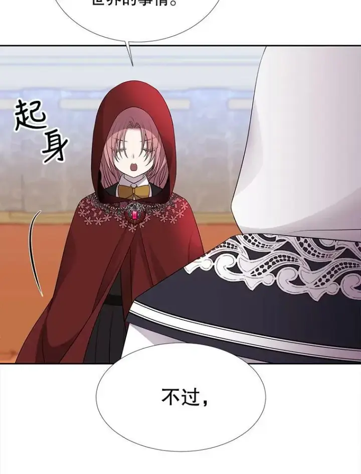 漫画《夏洛特与五门徒》119.碰面第23张图