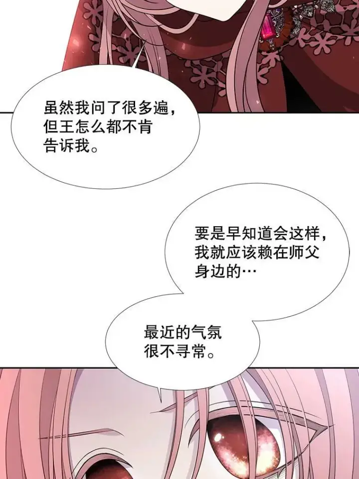 漫画《夏洛特与五门徒》119.碰面第39张图