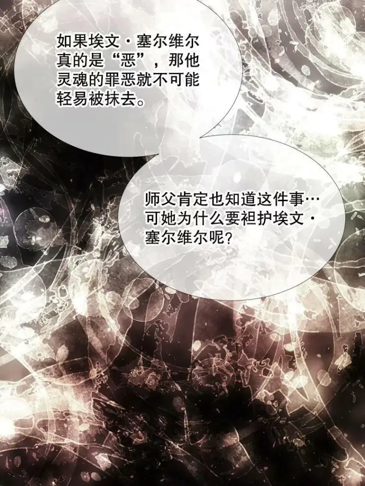 漫画《夏洛特与五门徒》119.碰面第41张图