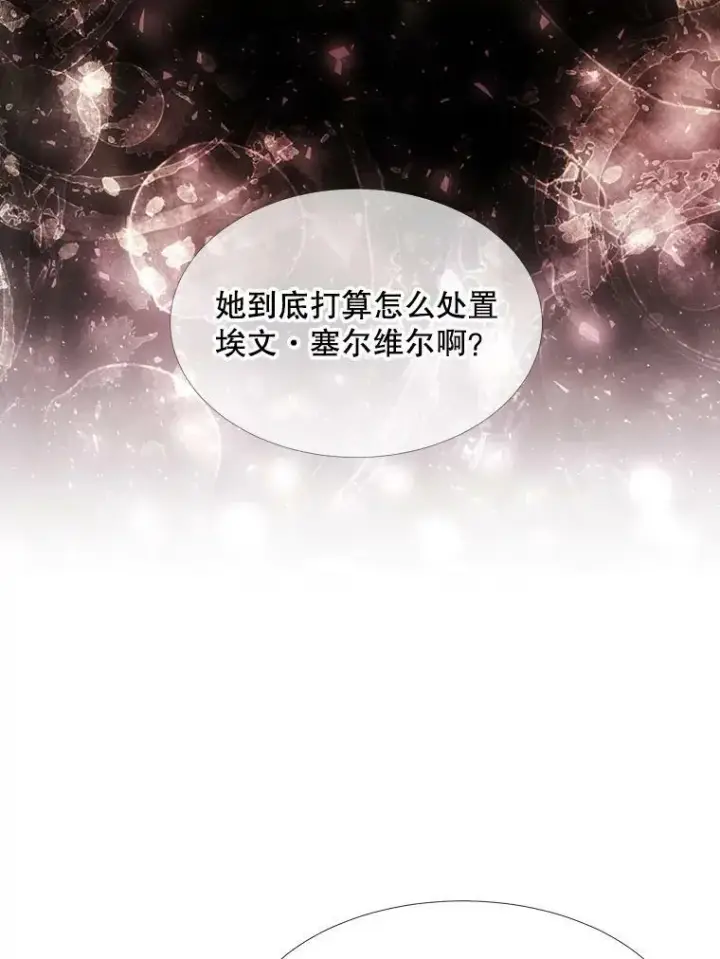 漫画《夏洛特与五门徒》119.碰面第42张图