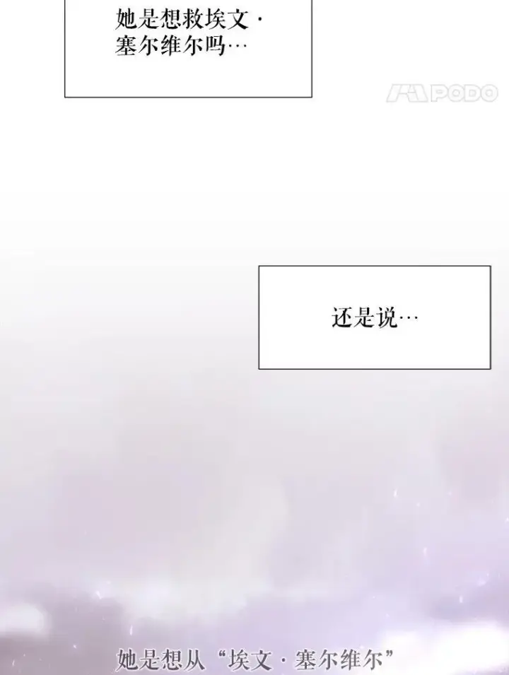 漫画《夏洛特与五门徒》119.碰面第47张图