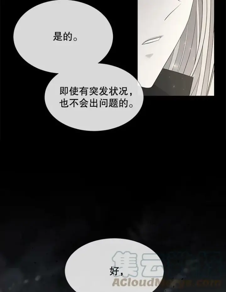 漫画《夏洛特与五门徒》119.碰面第67张图