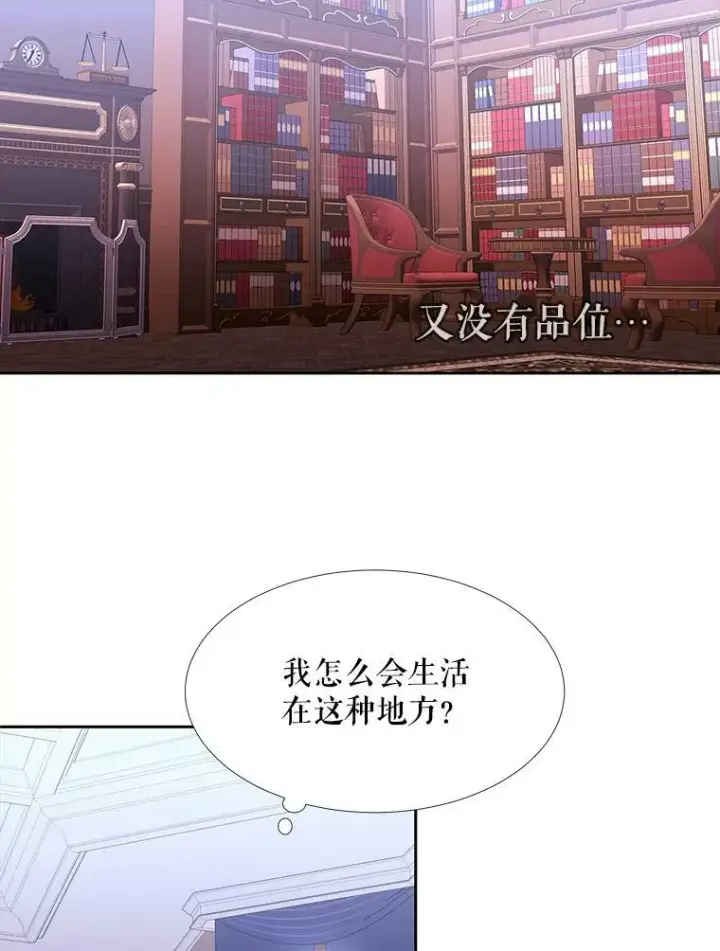 漫画《夏洛特与五门徒》121.书房第32张图