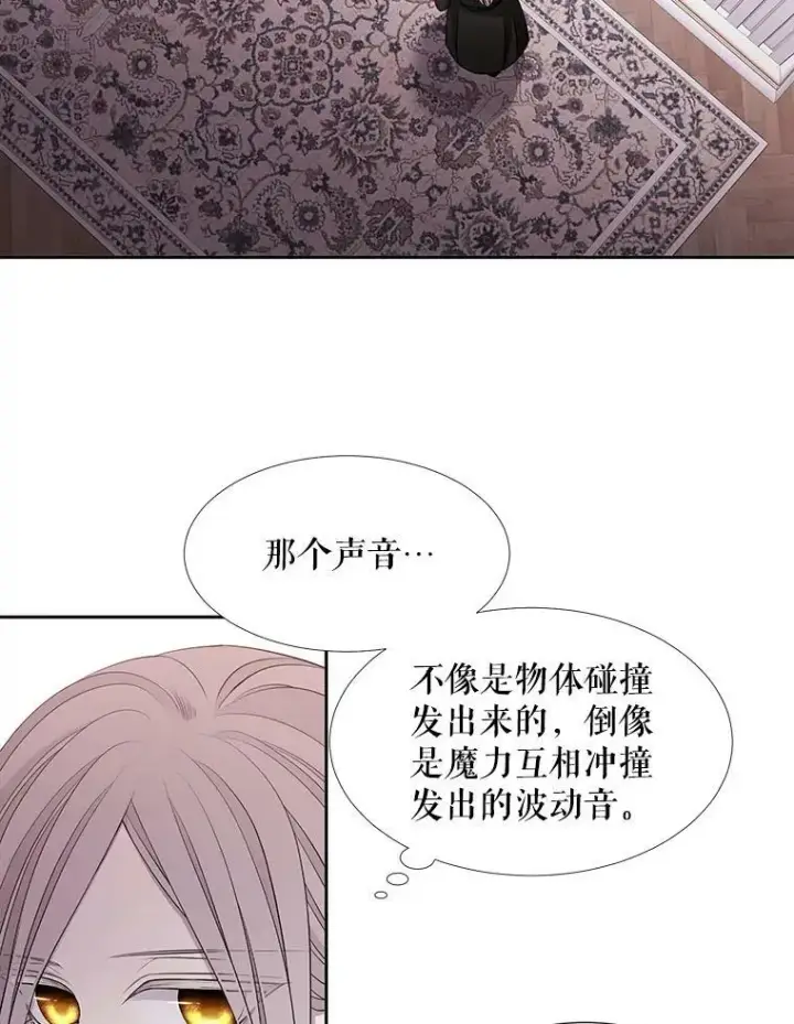 漫画《夏洛特与五门徒》122.脱困第2张图