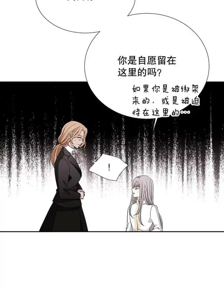 漫画《夏洛特与五门徒》122.脱困第5张图