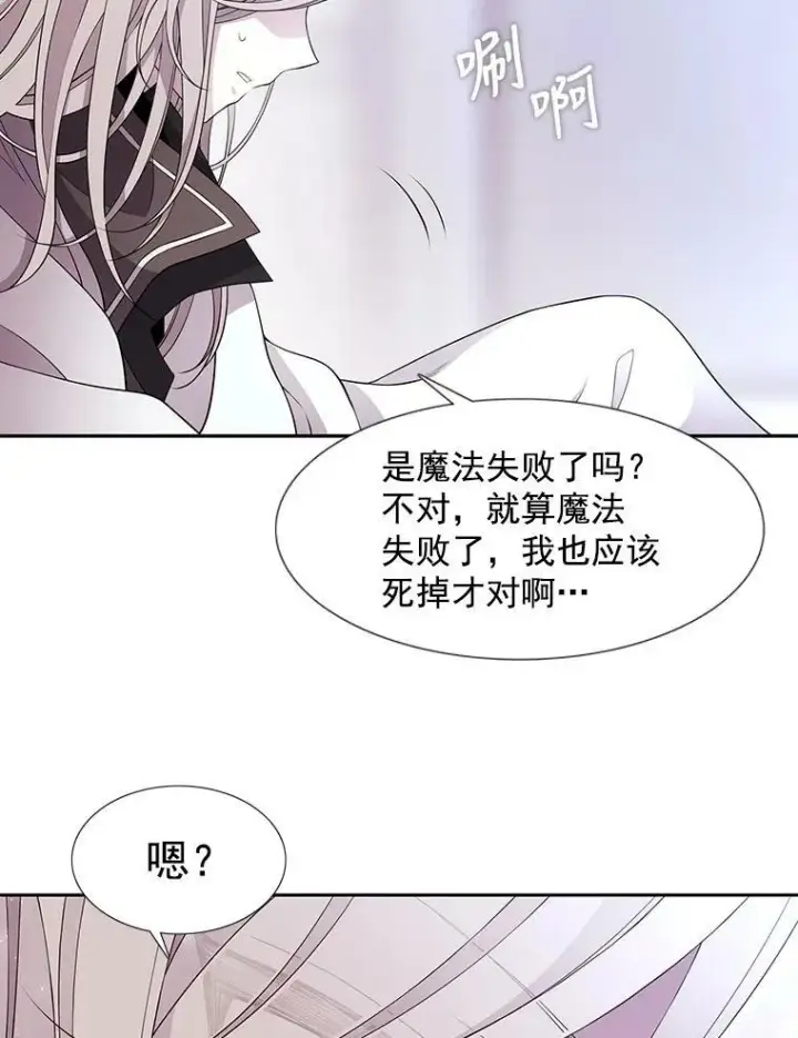 《夏洛特与五门徒》1.重生的大魔法师图135
