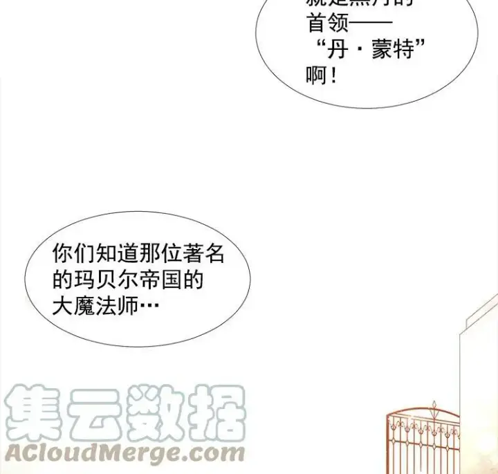 《夏洛特与五门徒》5.第三个弟子图101