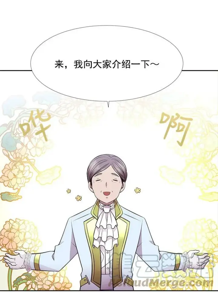 《夏洛特与五门徒》5.第三个弟子图21