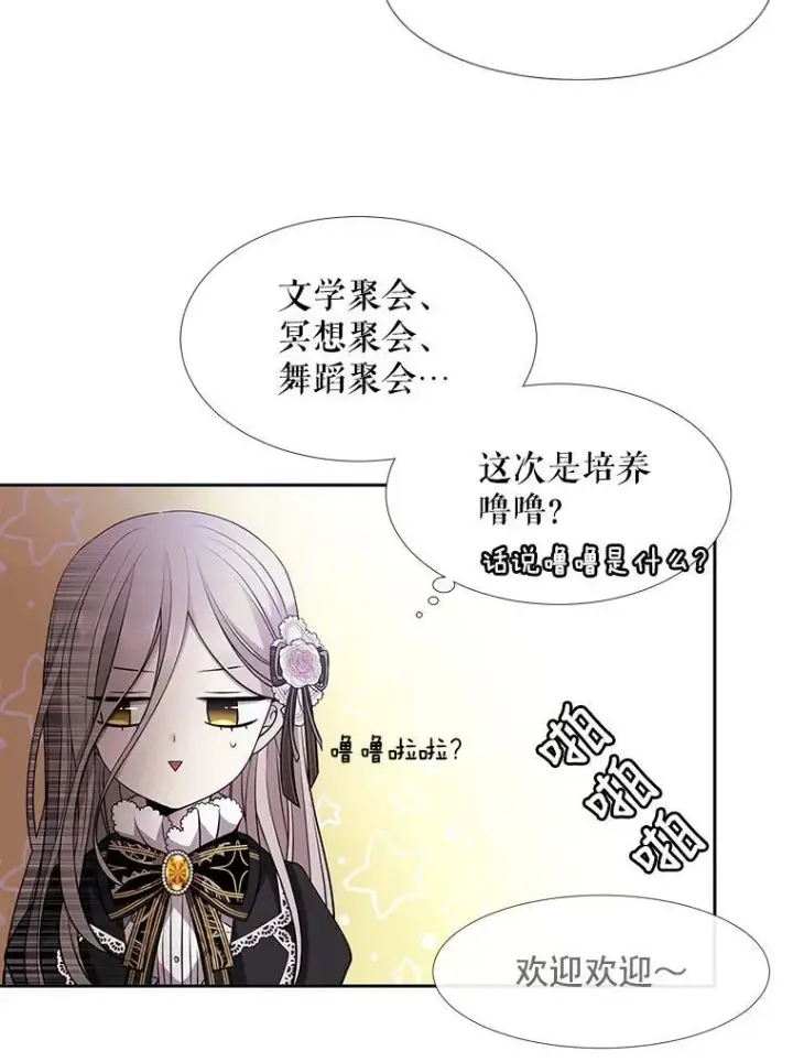 《夏洛特与五门徒》5.第三个弟子图24