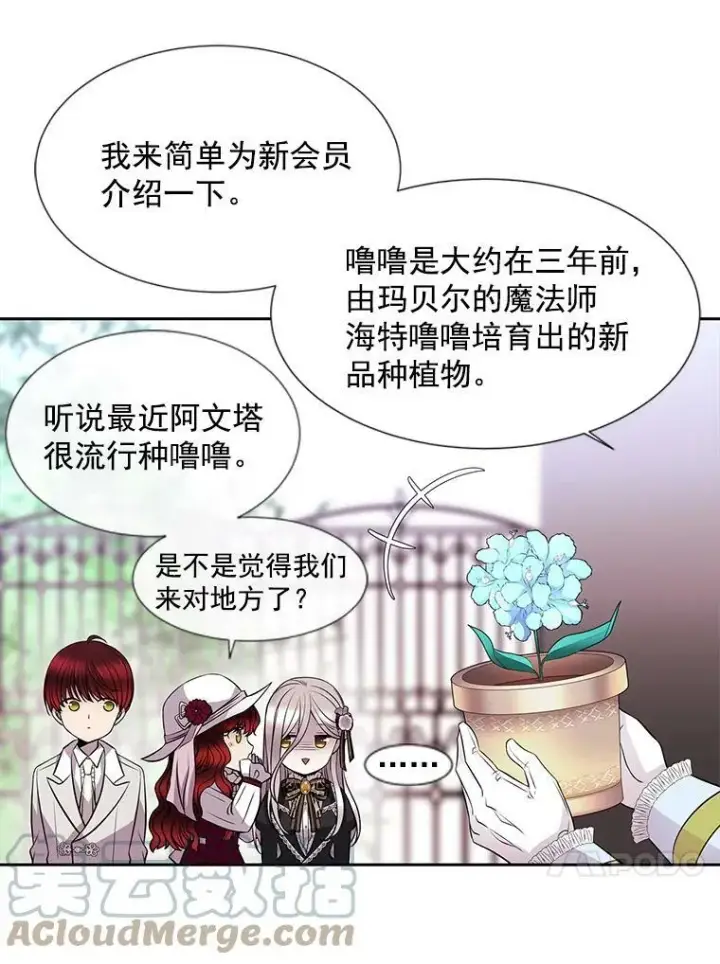 《夏洛特与五门徒》5.第三个弟子图25