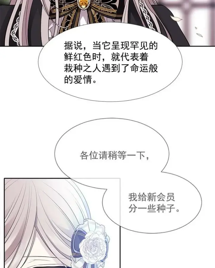 《夏洛特与五门徒》5.第三个弟子图28