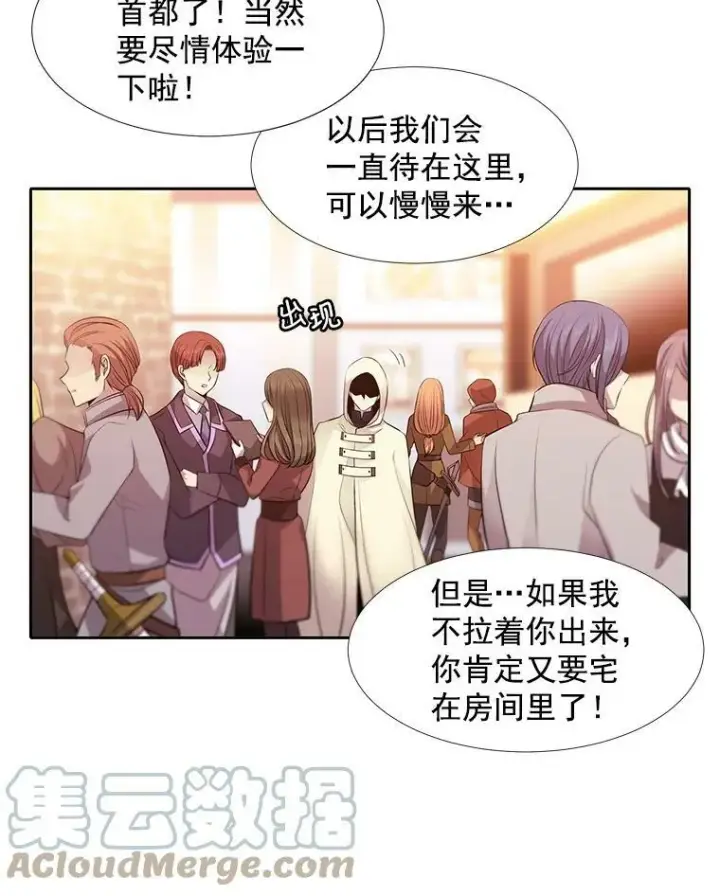 《夏洛特与五门徒》5.第三个弟子图33