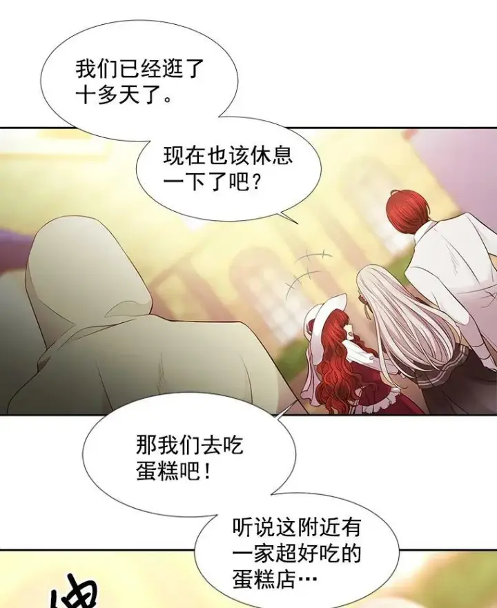 《夏洛特与五门徒》5.第三个弟子图34