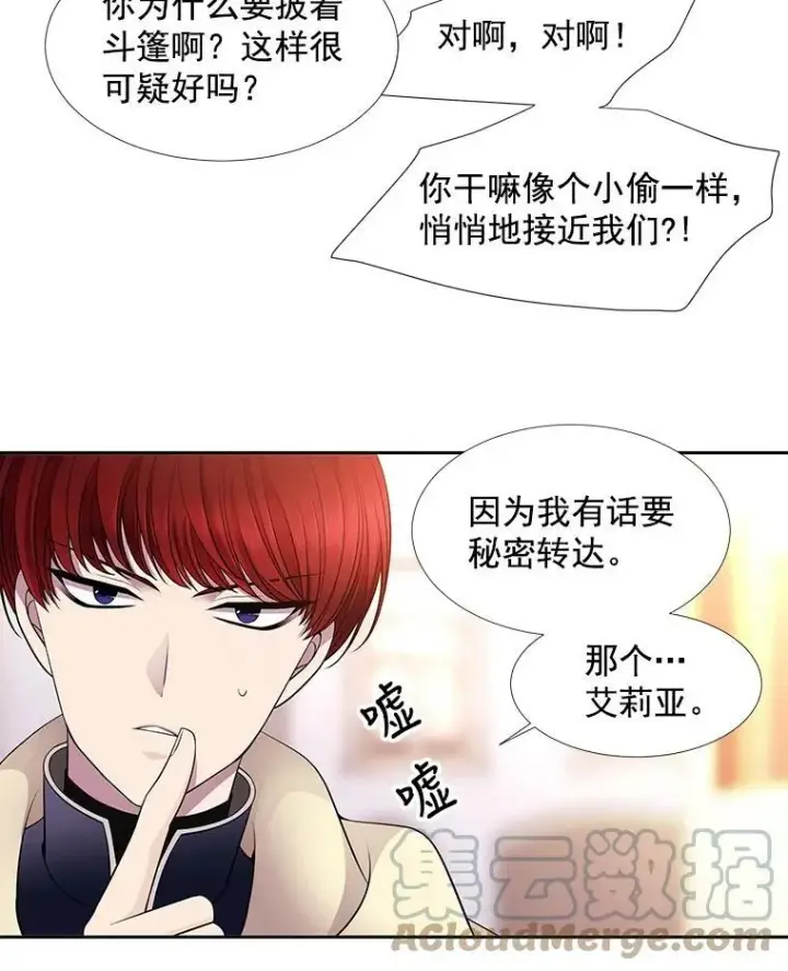 《夏洛特与五门徒》5.第三个弟子图41