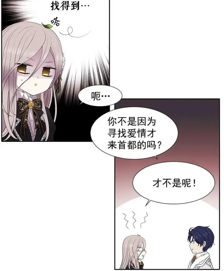 《夏洛特与五门徒》5.第三个弟子图55