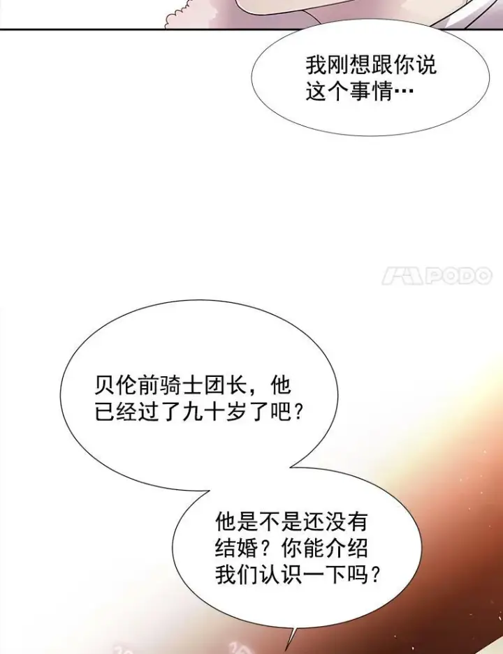 《夏洛特与五门徒》5.第三个弟子图63