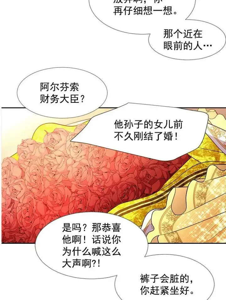 《夏洛特与五门徒》5.第三个弟子图67