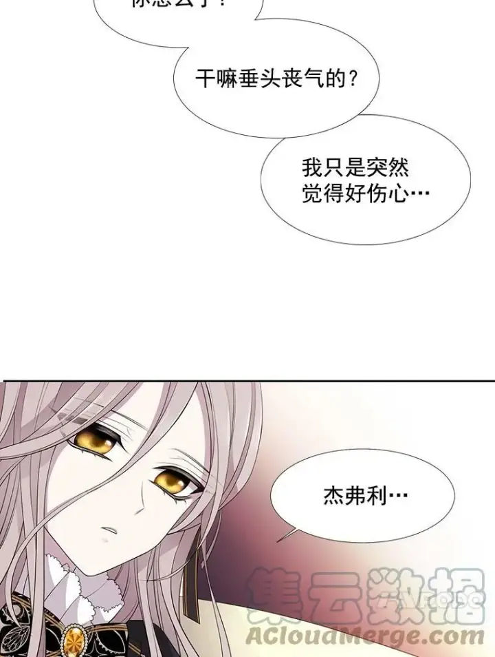 《夏洛特与五门徒》5.第三个弟子图69