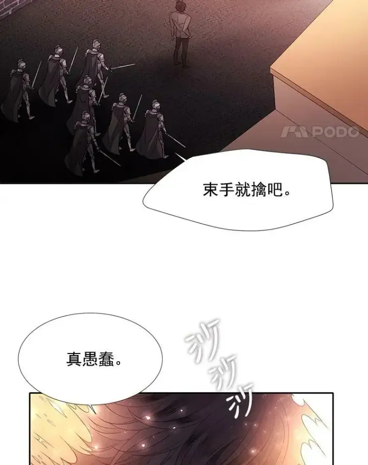《夏洛特与五门徒》5.第三个弟子图80