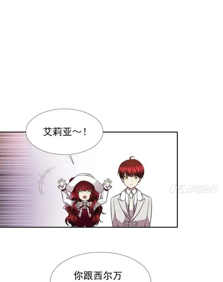 《夏洛特与五门徒》5.第三个弟子图83