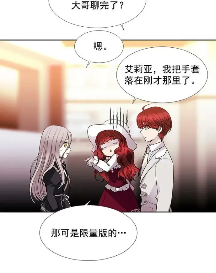 《夏洛特与五门徒》5.第三个弟子图84