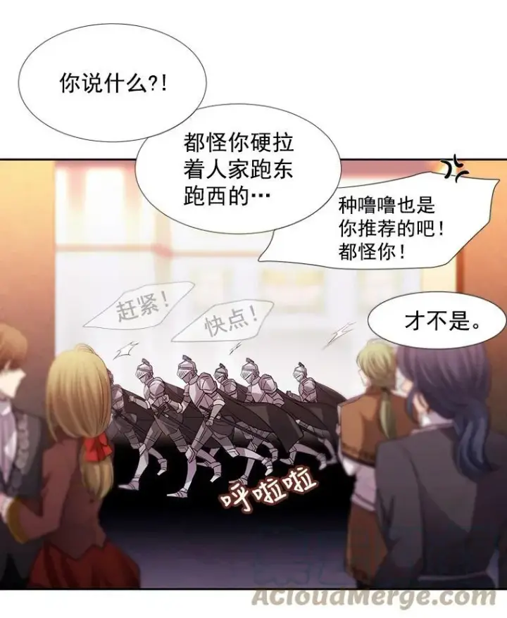 《夏洛特与五门徒》5.第三个弟子图89