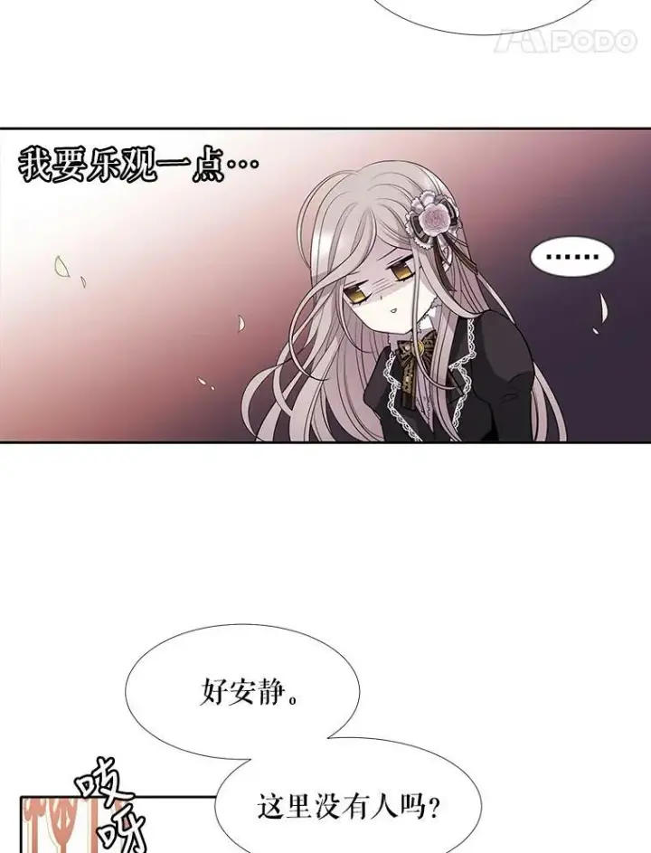 《夏洛特与五门徒》5.第三个弟子图94