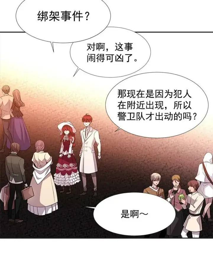 《夏洛特与五门徒》5.第三个弟子图98