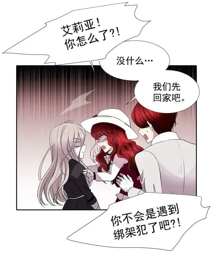 《夏洛特与五门徒》6.奇怪的绑架案图20