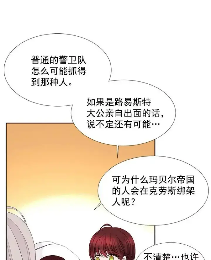 《夏洛特与五门徒》6.奇怪的绑架案图27