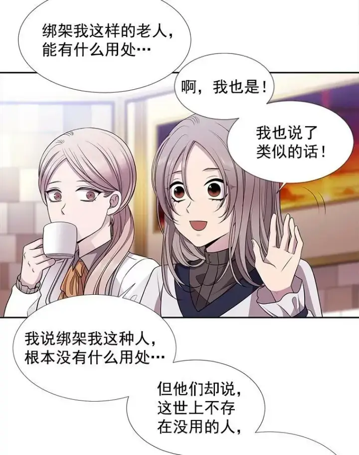 《夏洛特与五门徒》7.被隐藏的真相图23