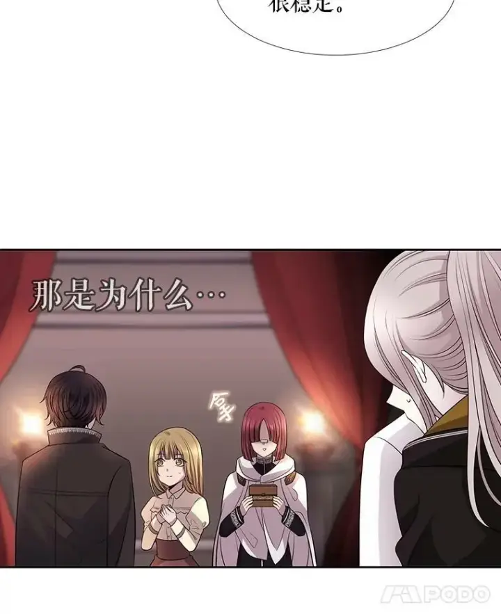 《夏洛特与五门徒》7.被隐藏的真相图46