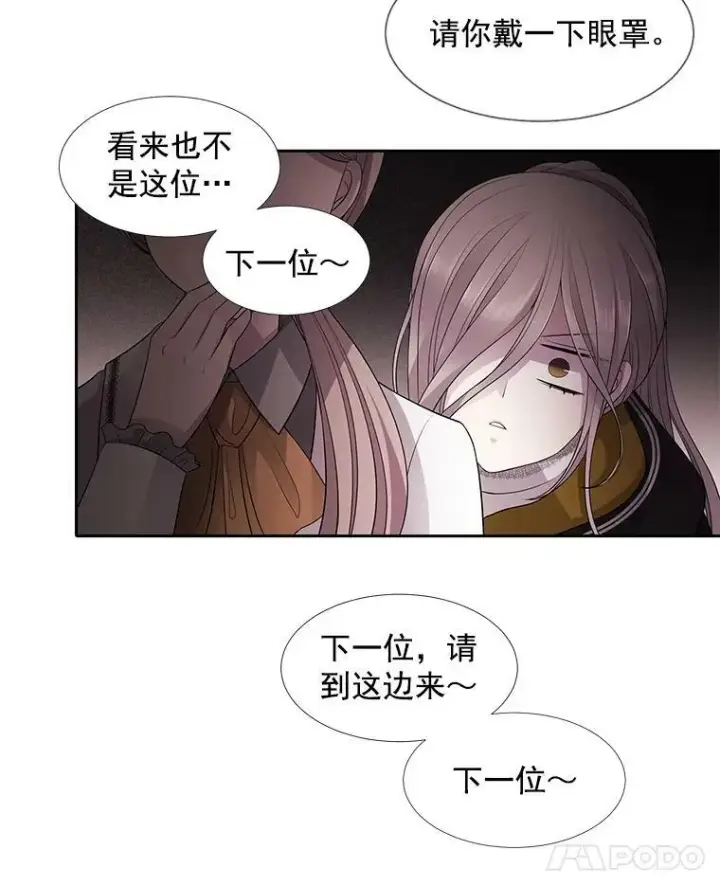 《夏洛特与五门徒》7.被隐藏的真相图50