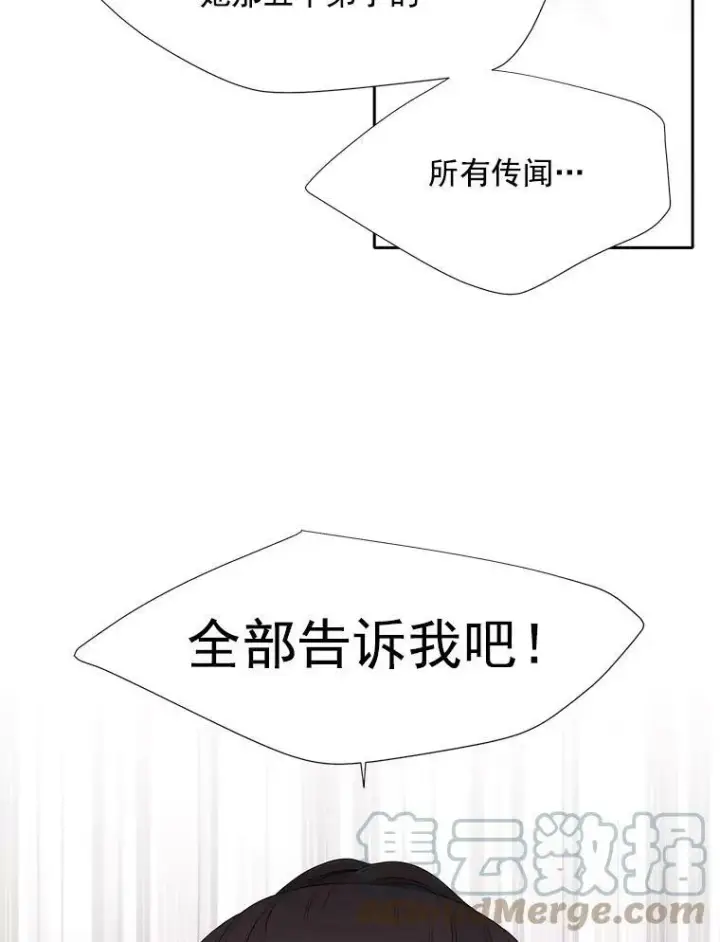 《夏洛特与五门徒》7.被隐藏的真相图89