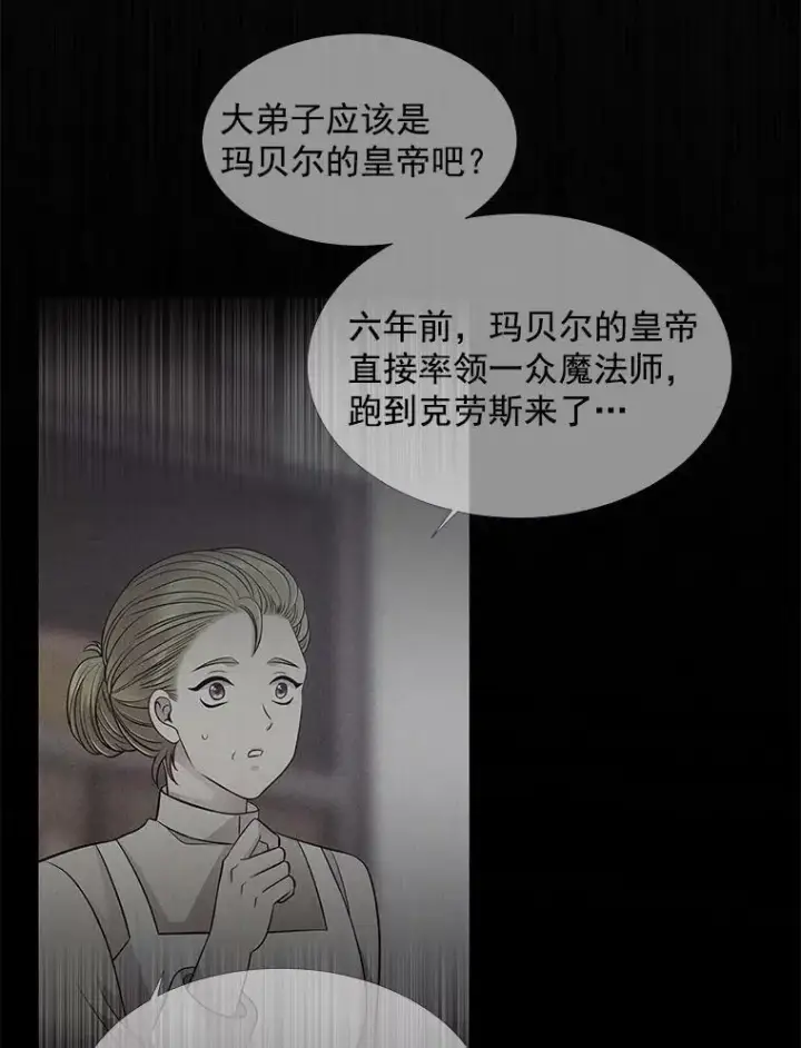 《夏洛特与五门徒》7.被隐藏的真相图92