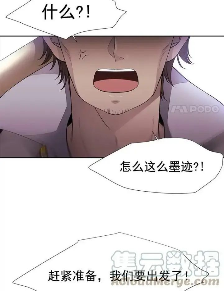 《夏洛特与五门徒》9.另一个丹·蒙特？图29