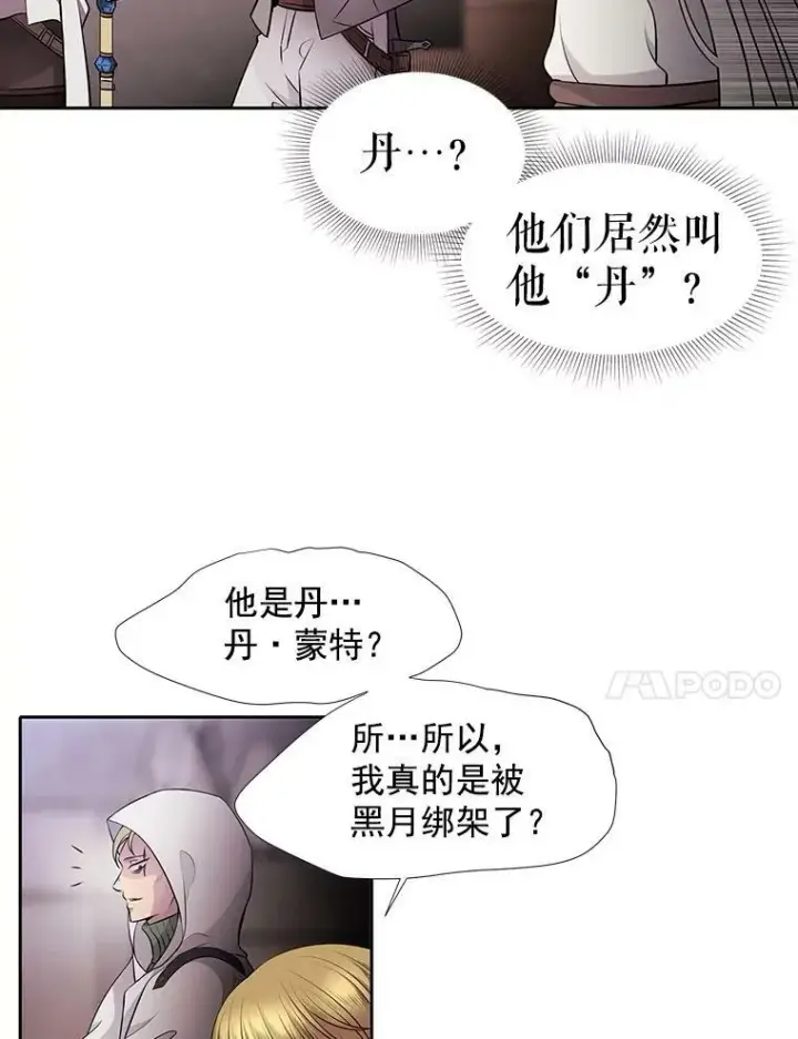 《夏洛特与五门徒》9.另一个丹·蒙特？图32