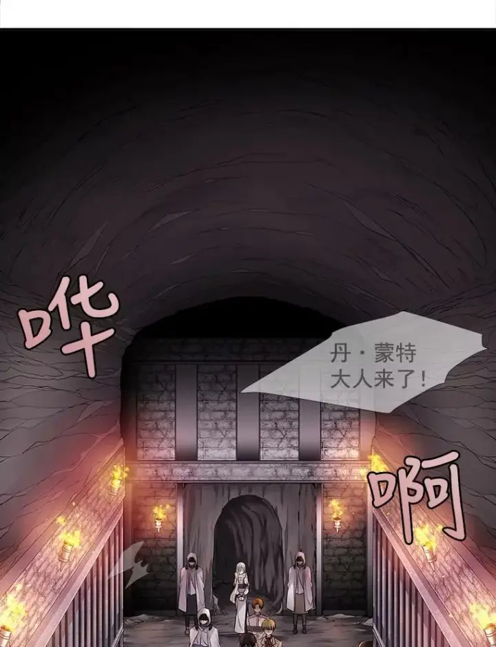 《夏洛特与五门徒》9.另一个丹·蒙特？图71