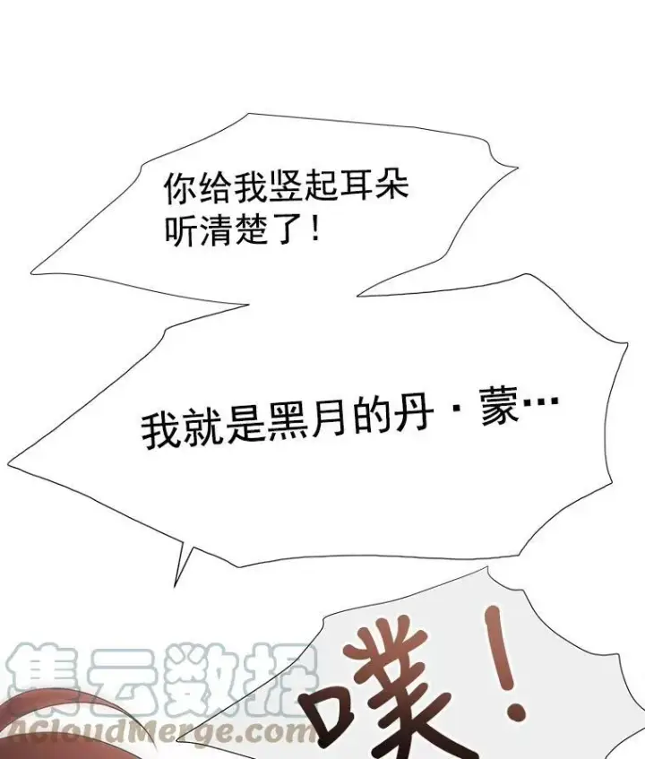 《夏洛特与五门徒》9.另一个丹·蒙特？图93