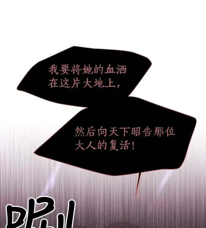 《夏洛特与五门徒》10.魔族再现图51