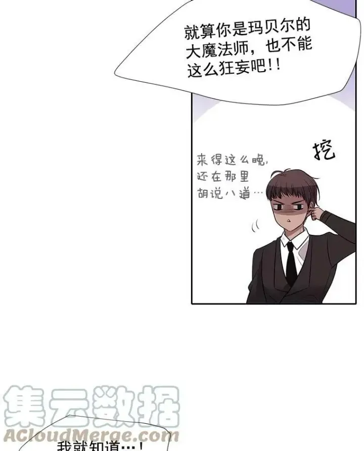 《夏洛特与五门徒》16.居然是你…？图70