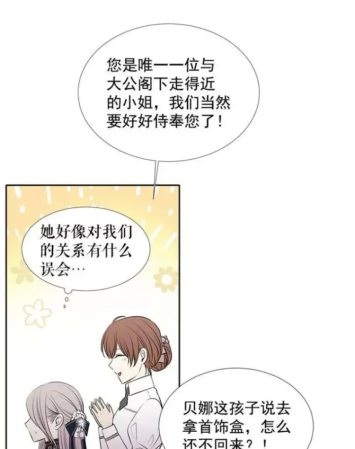 《夏洛特与五门徒》18.贵客来访图35
