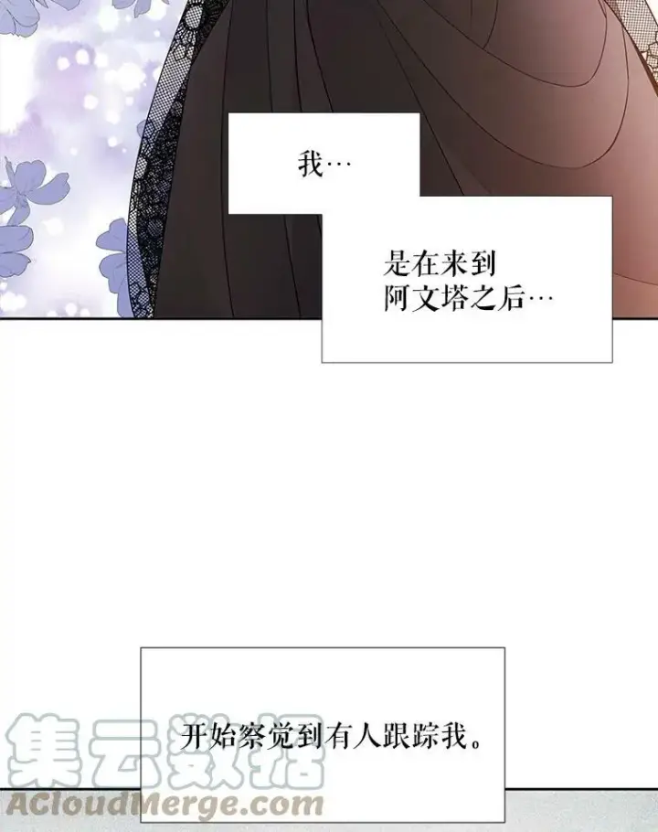 《夏洛特与五门徒》18.贵客来访图40
