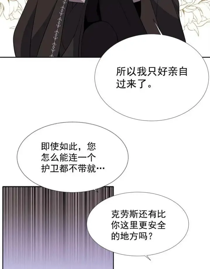 《夏洛特与五门徒》18.贵客来访图65